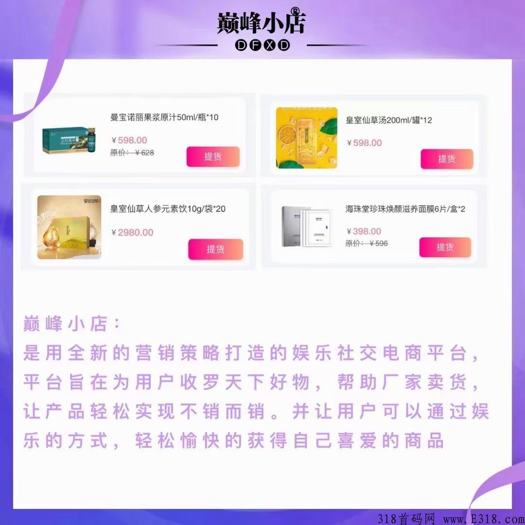 巅峰小店有什么控股?项目靠谱吗?