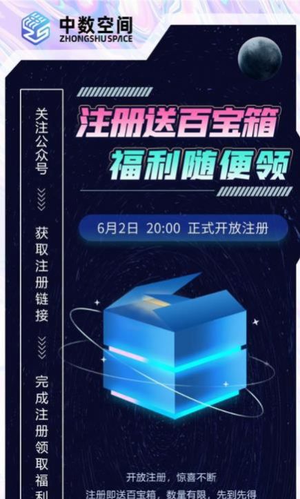 中数空间怎么样,早加入早回报