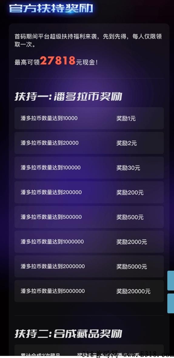 潘多拉数藏骗，项目是怎么玩的？