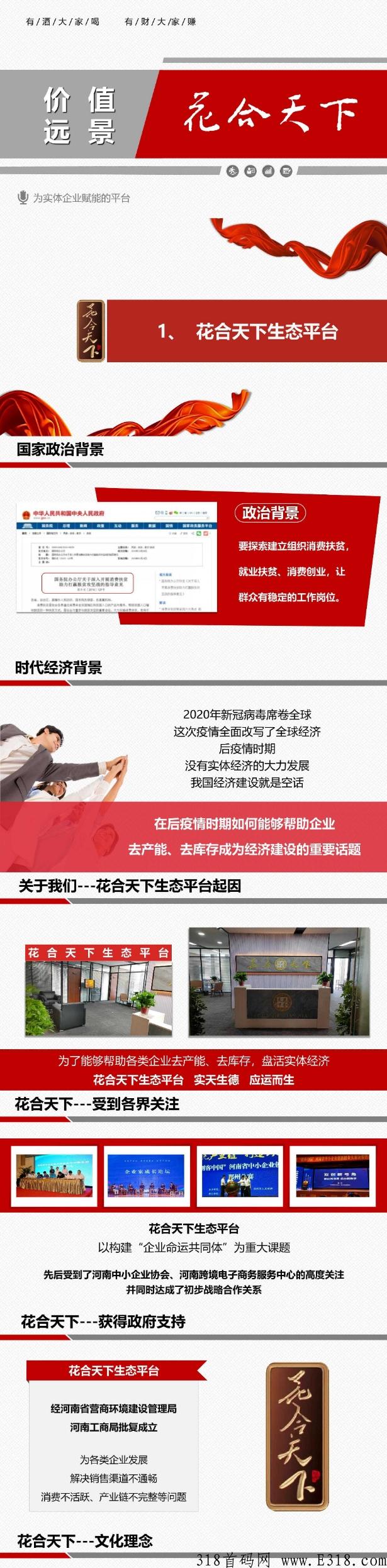 花合天下投资平台