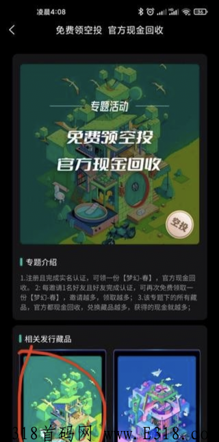 潘多拉数藏怎么提现？app在那个地方交易?