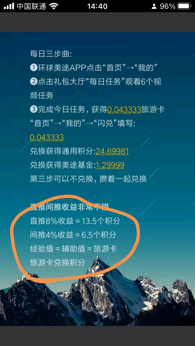 环球美途通用积分怎么卖？怎么交易