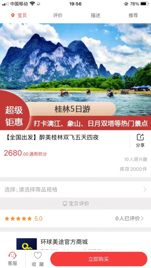 环球美途怎么赚钱 什么时候出来的
