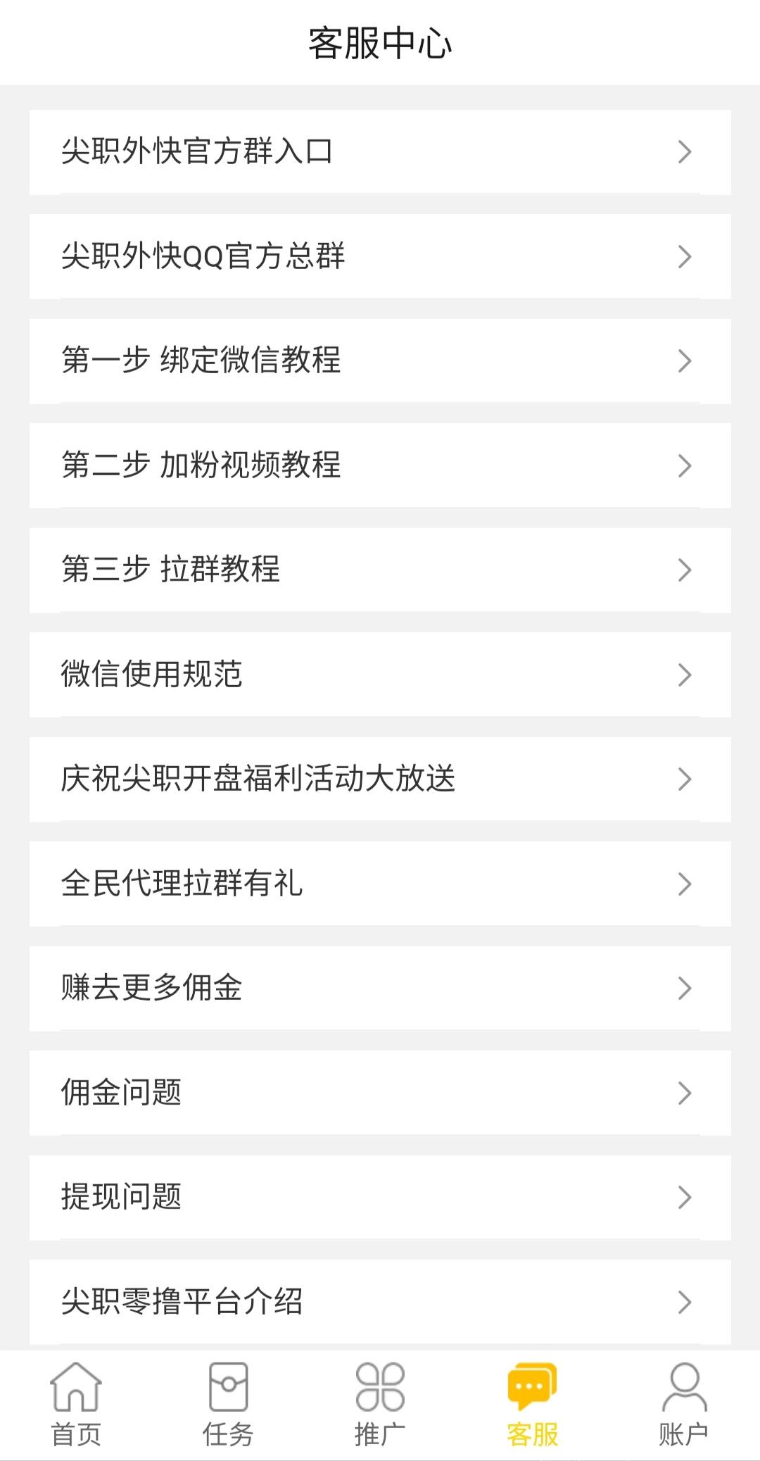 尖职app推广码？尖职app官方群是什么