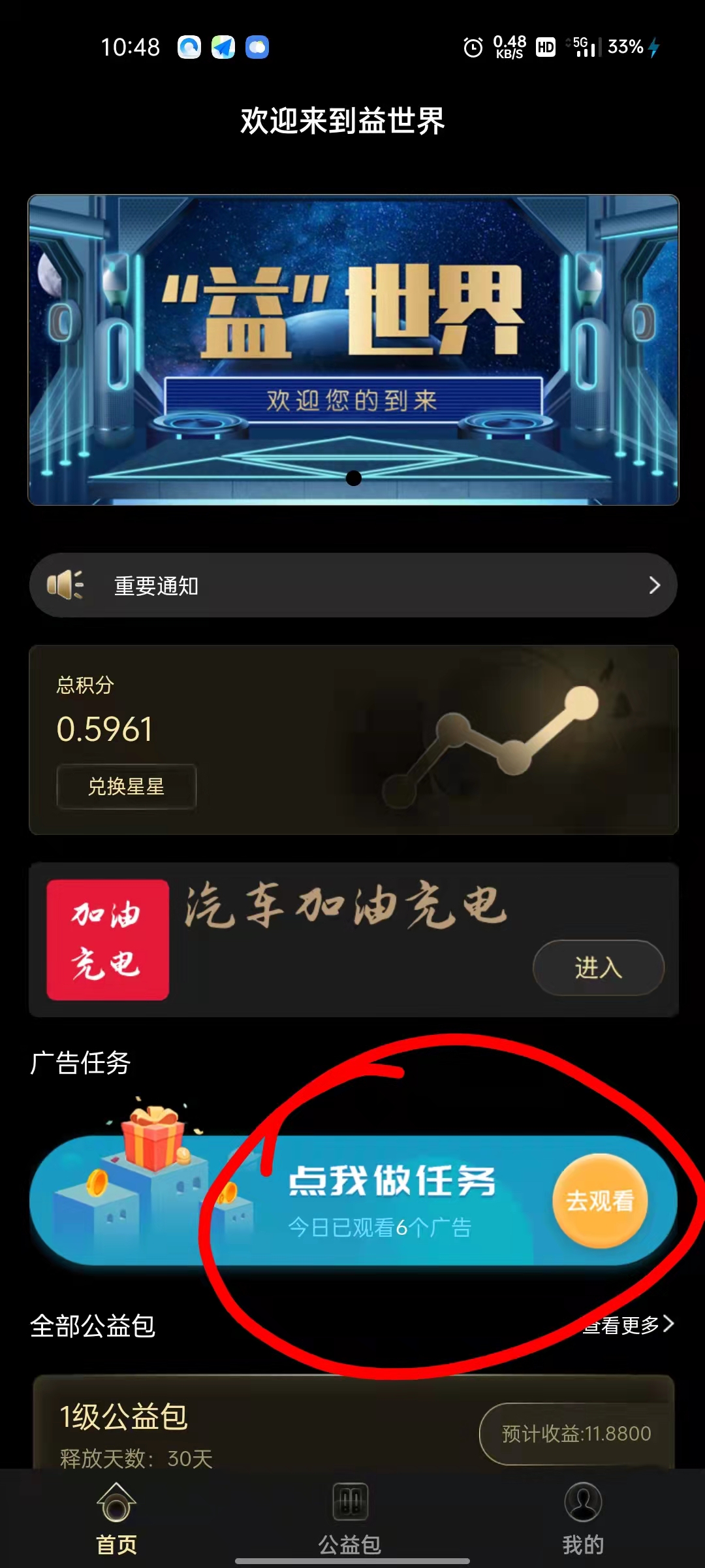 益世界能赚钱吗？看广告就能领钱吗