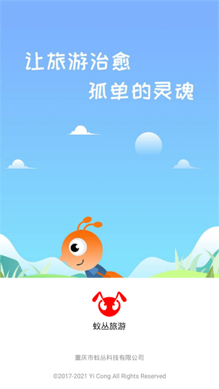 蚁丛不拉人能挣到钱吗 蚁丛旅游怎么玩