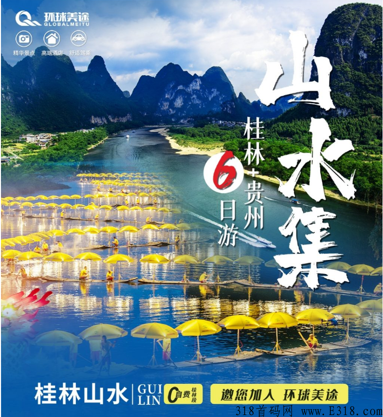 环球美途旅游app首码 环球美途怎么赚钱