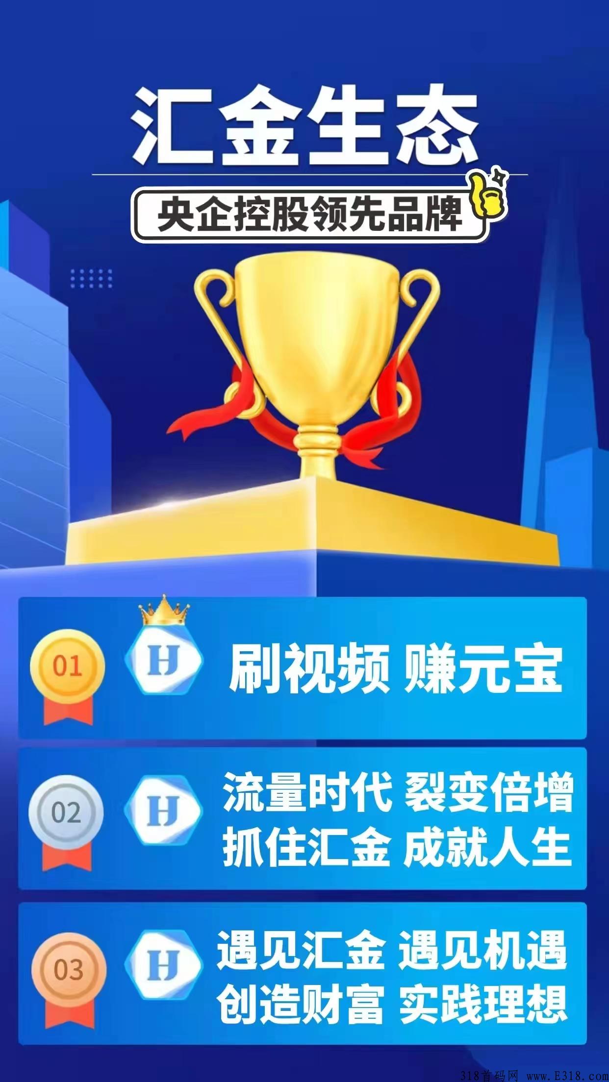 汇金生态app是正规平台吗 汇金生态合法吗