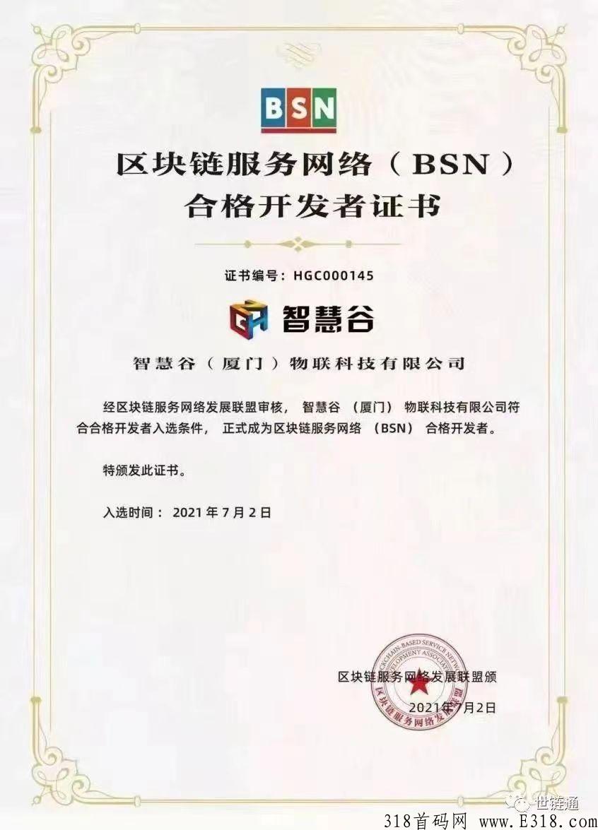 世链通是骗局吗 世链通SSP值多少钱