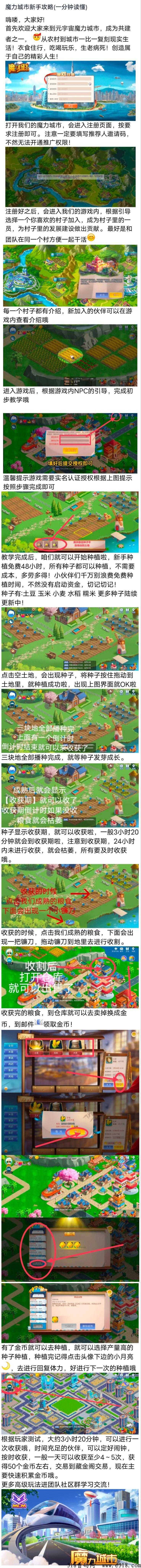 魔力城市怎么玩 魔力城市推荐码在哪里看