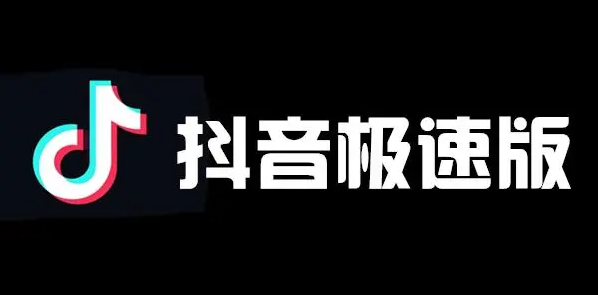 抖音极速版怎么推广 抖音极速版怎么推广好友