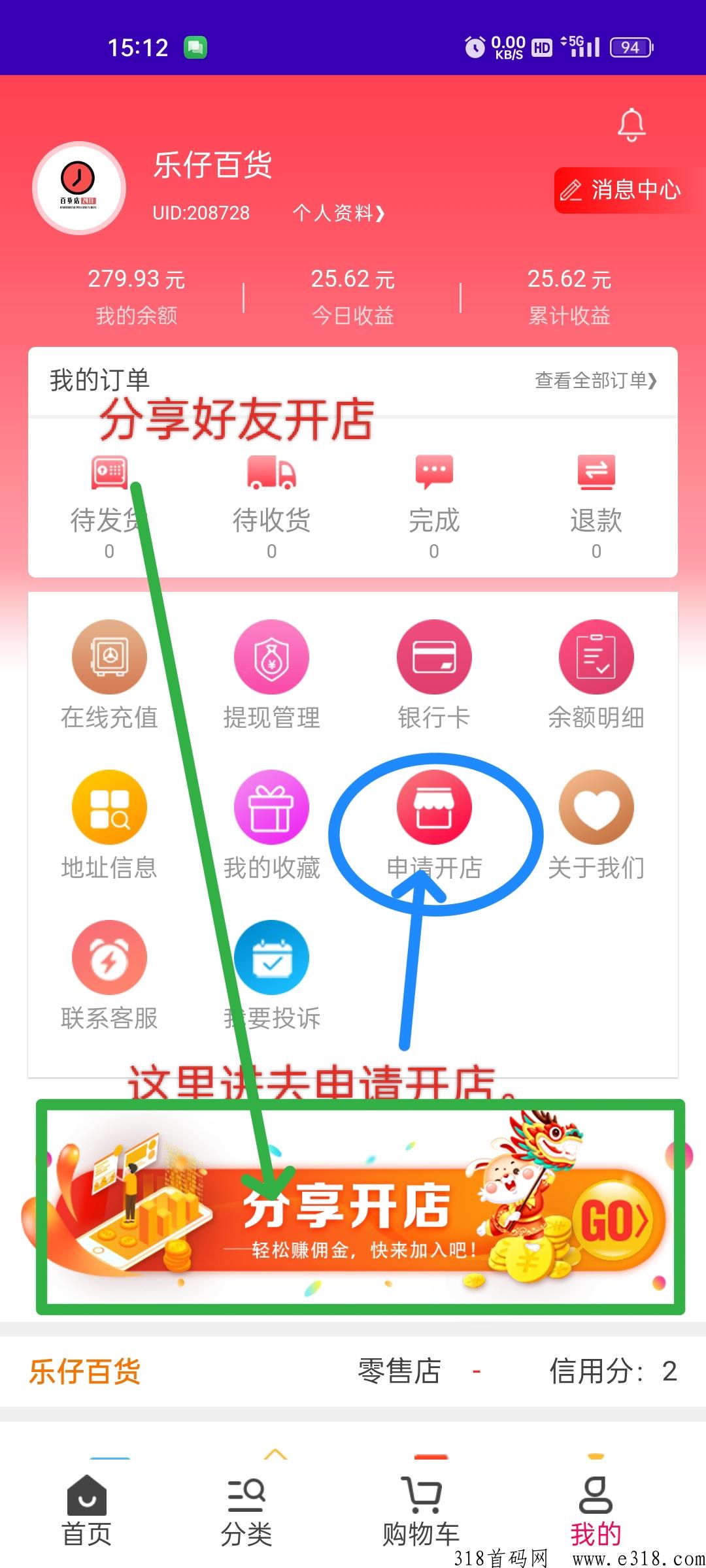 淘货铺怎么做 淘货铺怎么开店