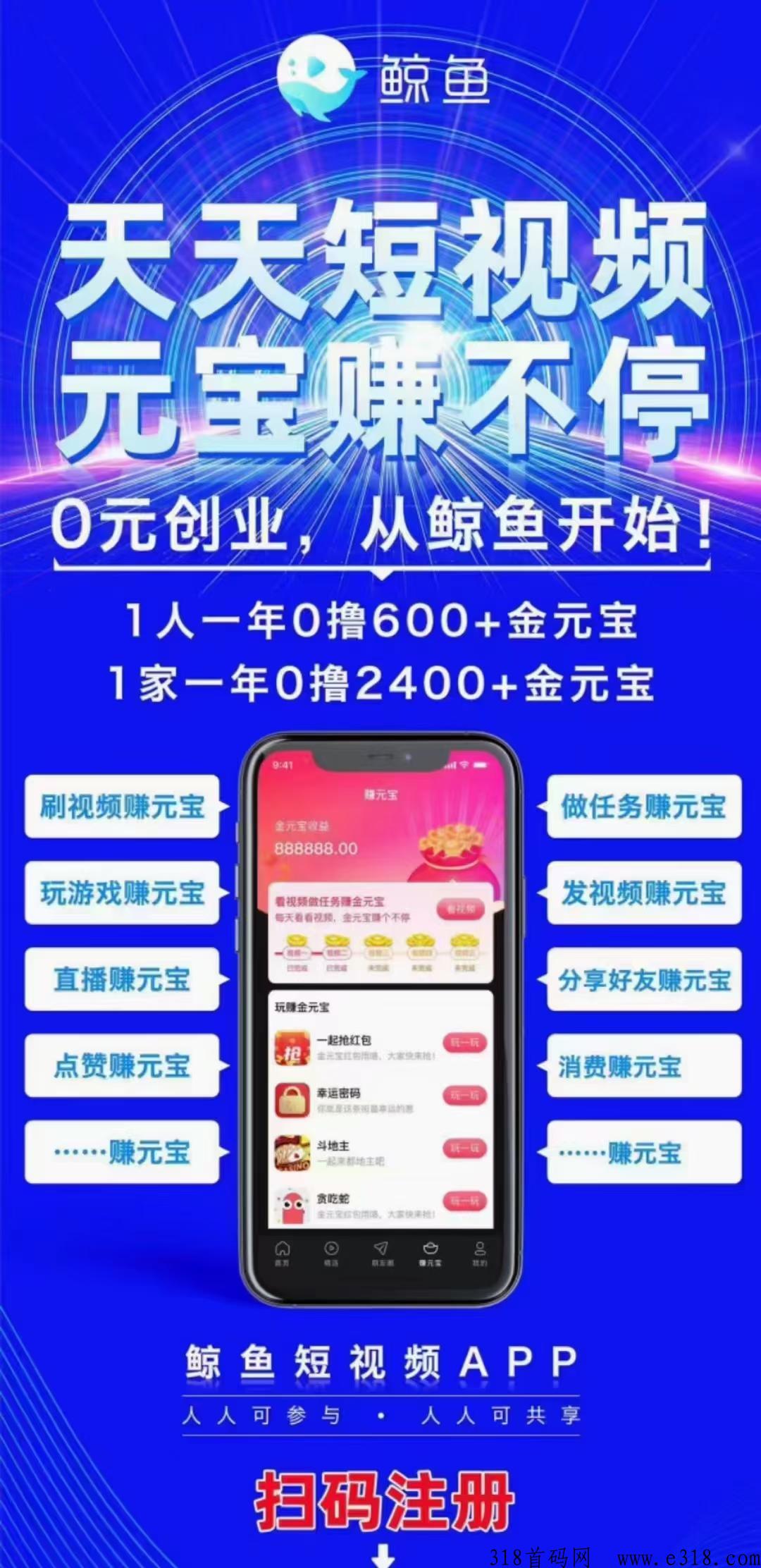 鲸鱼短视频邀请码 鲸鱼推广一个人能赚多少