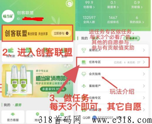 植当家看广告赚钱是真的吗 植当家创客联盟这个平台可靠吗