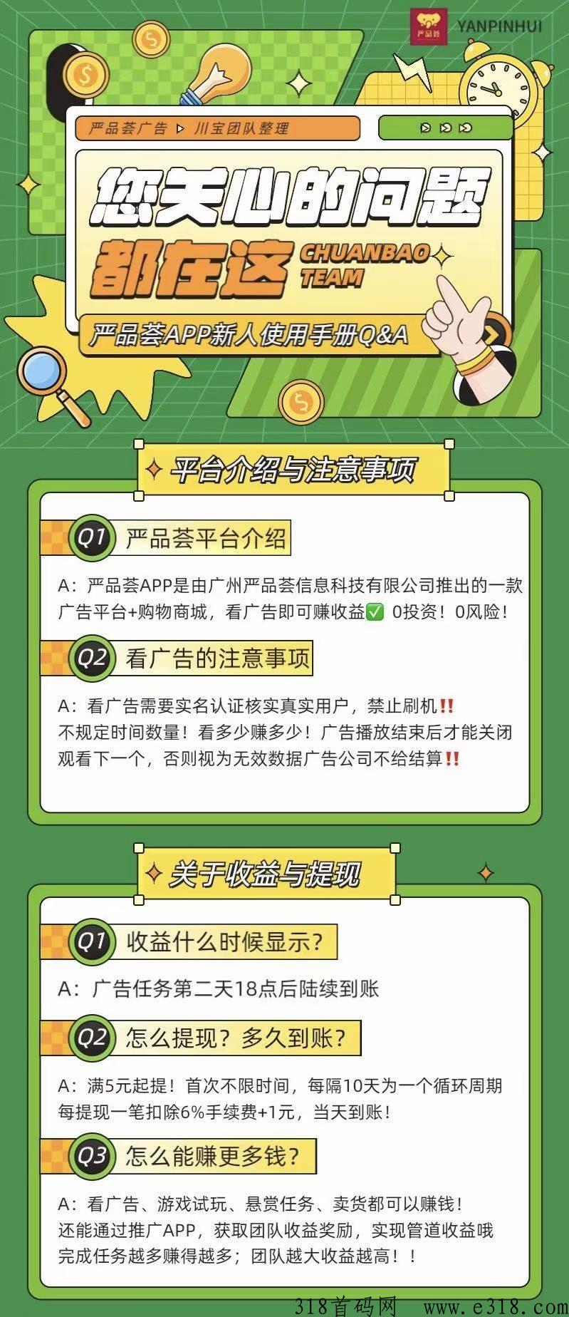 严品荟怎么看广告 严品荟看广告收益在哪里看