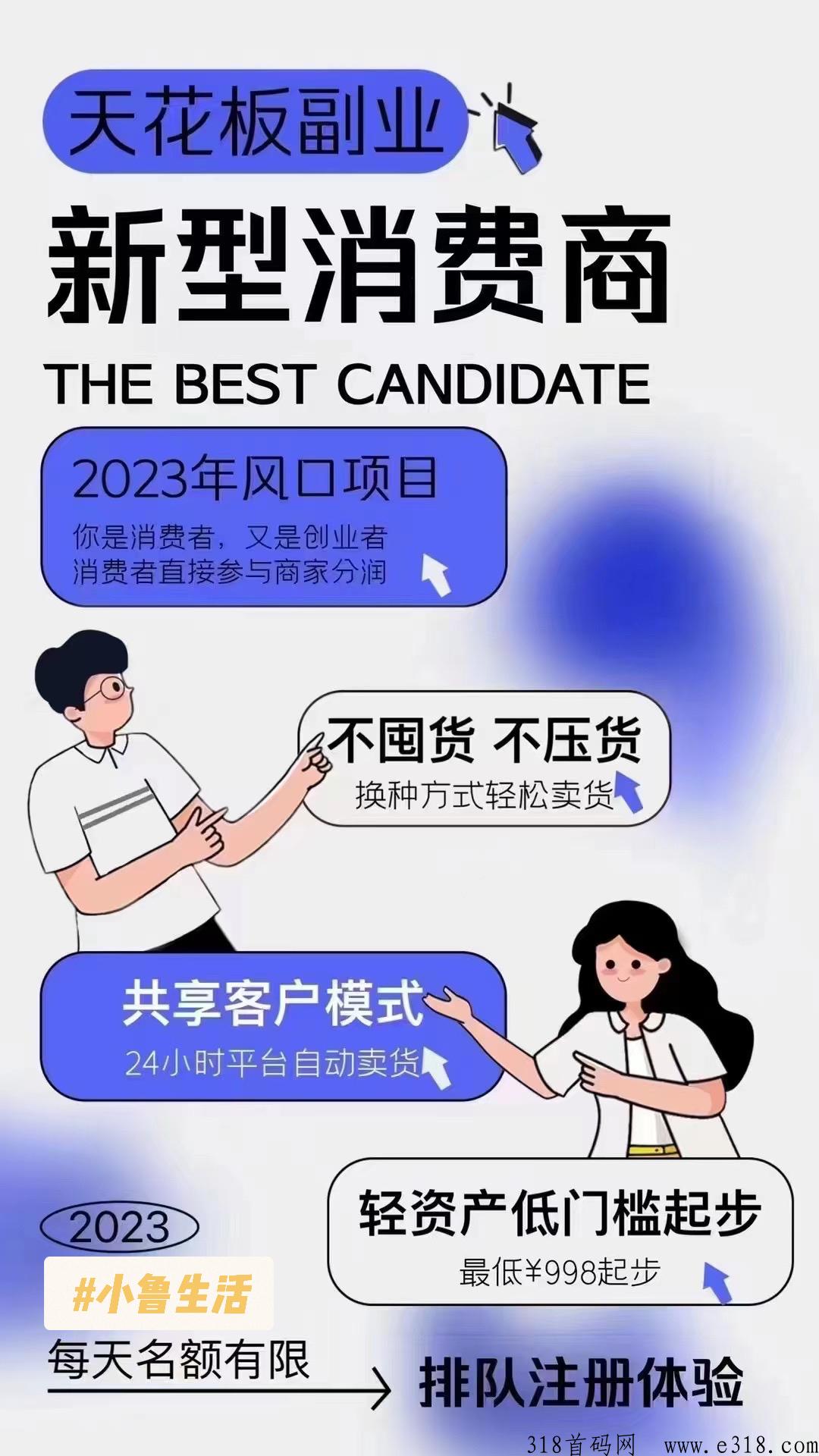 小鲁生活是不是正规平台 小鲁生活进货卖货可靠吗