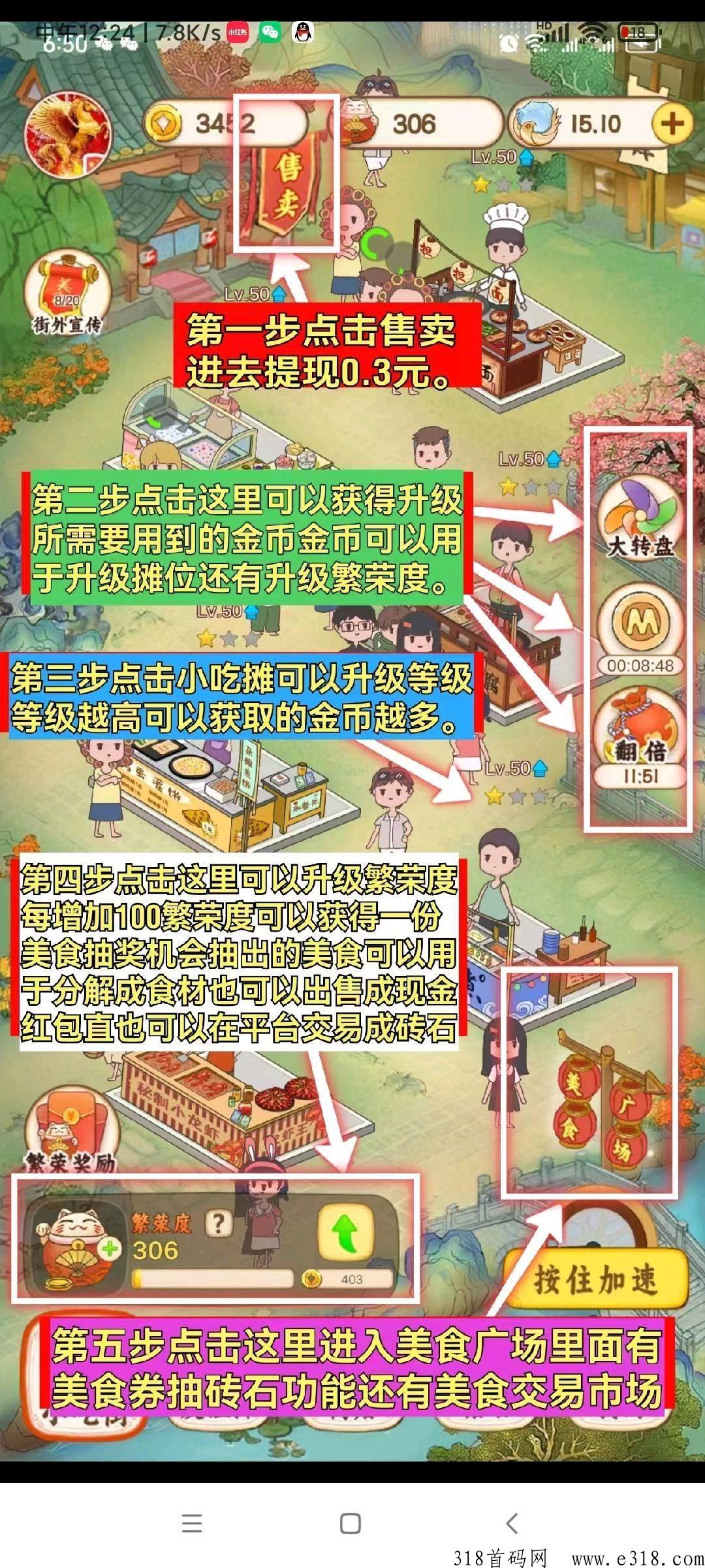 我的小吃街游戏官网 我的小吃街怎么赚钱快